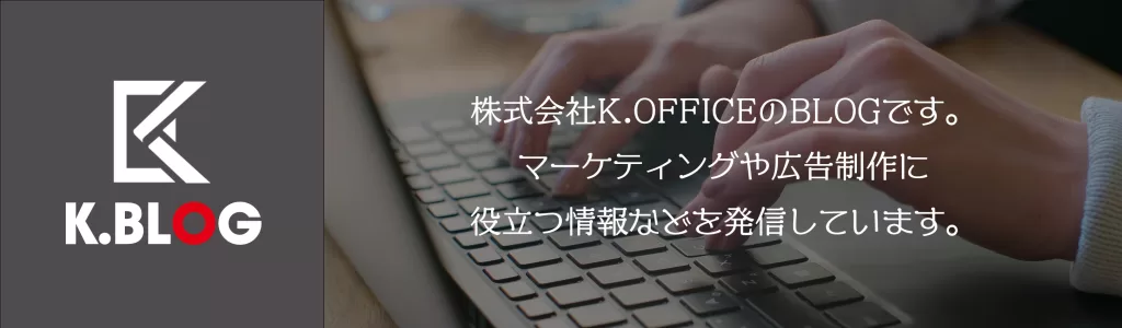 K.BLOG｜株式会社K.OFFICE