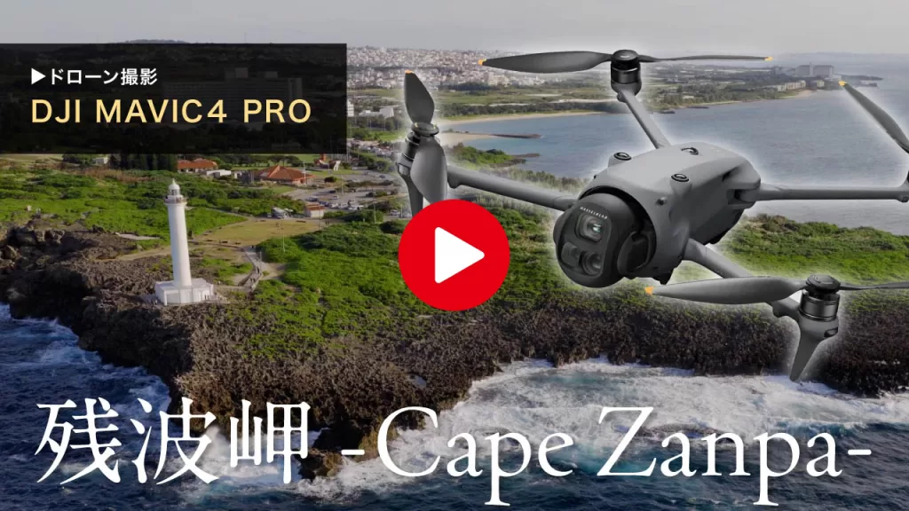 Maciv 4 Proで撮影『残波岬-Cape Zanpa-』