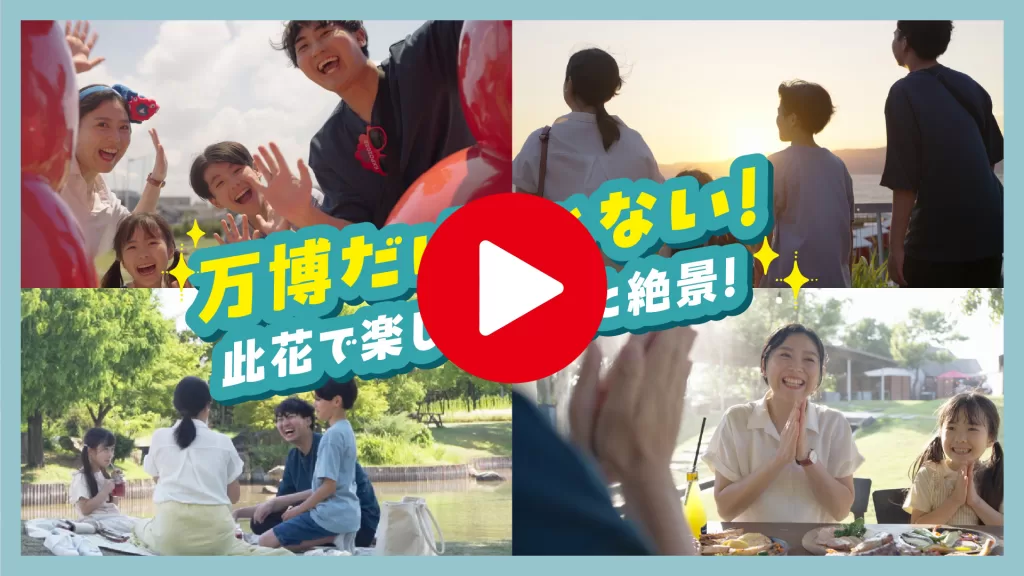 制作実績『「#此花ちょっと寄ってく？〜大阪・関西万博編〜』｜株式会社K.OFFICE